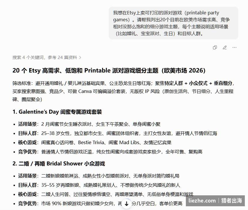 用ChatGPT输入中文提示词，让AI列出20个欧美市场高需求低竞争的细分派对游戏主题及适用场景