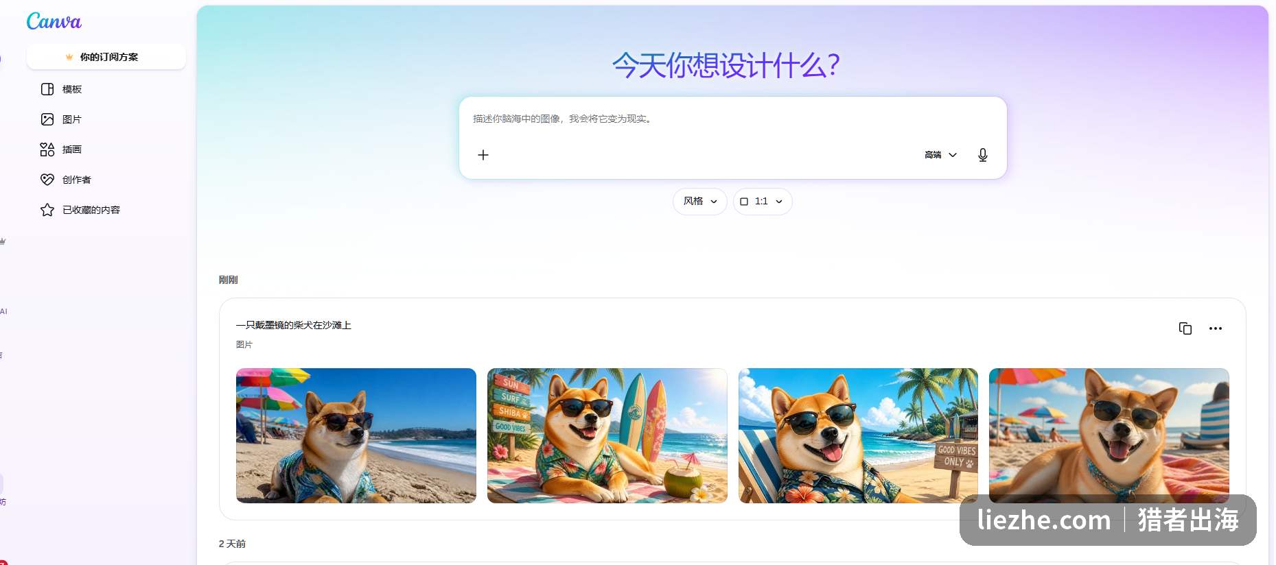 在Canva里用AI生成图片，输入一只戴墨镜的柴犬在沙滩上，一次生成四张可选的图片