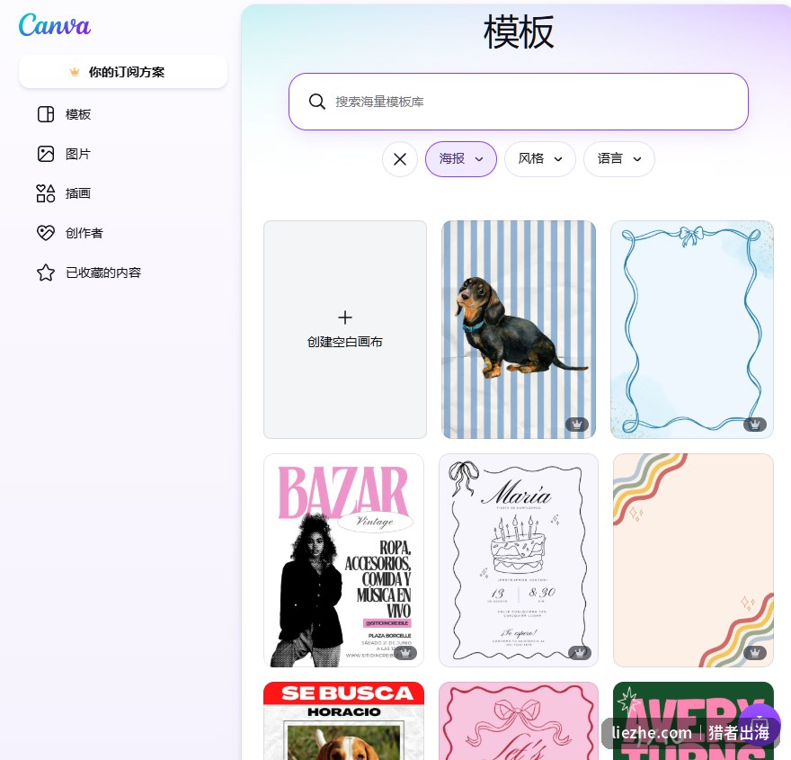 Canva的模板库界面，左侧是模板图片插画分类，中间可以按海报、风格、语言筛选，下方是各种现成的海报模板