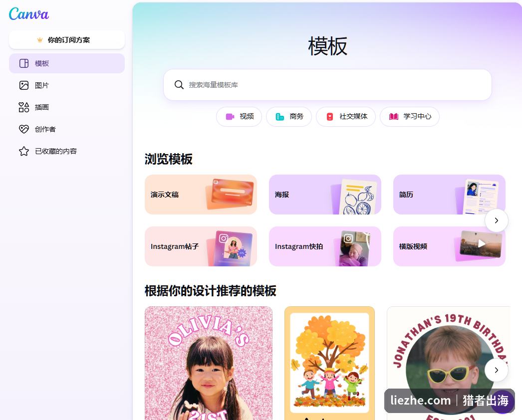 Canva模板制作界面,海报简历Instagram帖子等版式免费可用