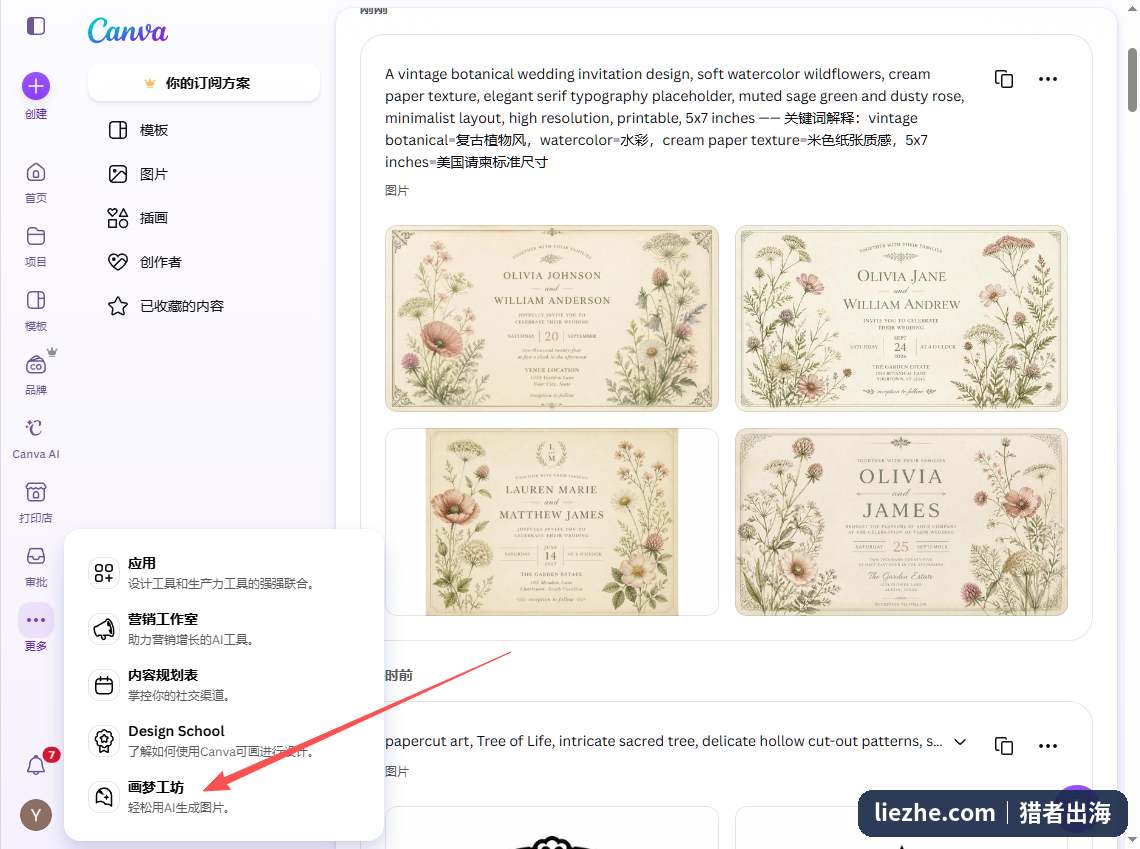 在Canva里用AI生成复古植物风婚礼请柬,柔和水彩野花,米色纸张质感,5x7英寸