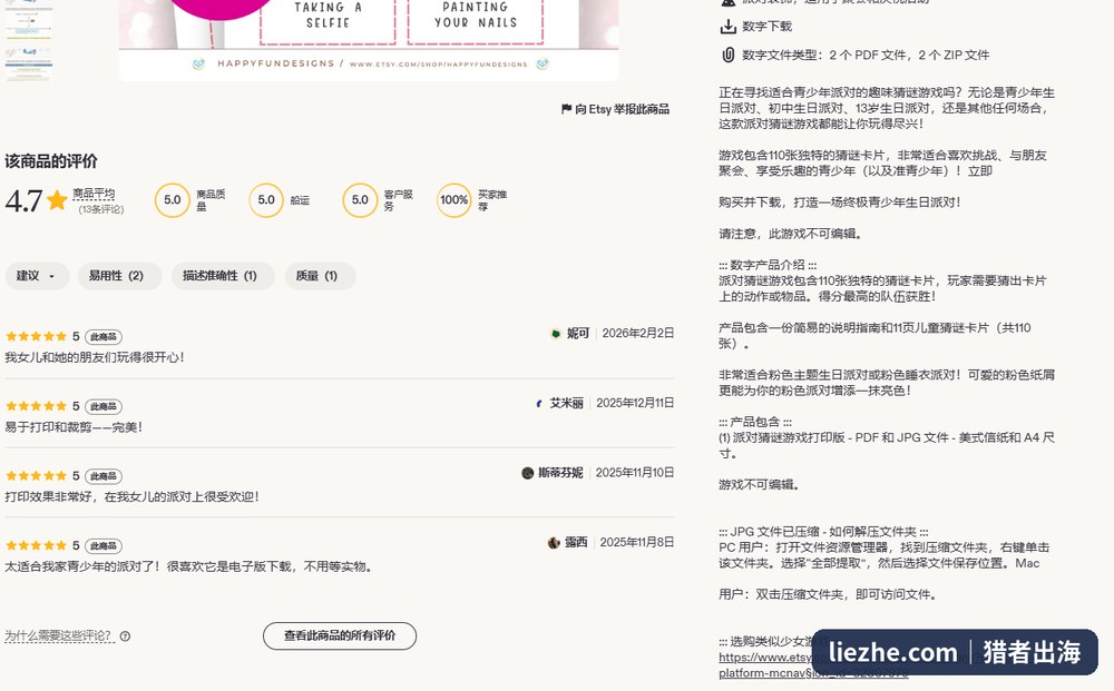 Etsy青少年派对charades卡商品详情与评价页,110张卡片、含PDF和JPG、4.7分评价,买家称易于打印和裁剪