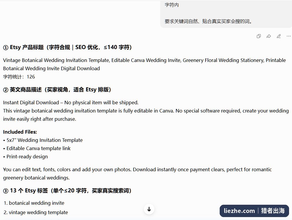 ChatGPT输出符合Etsy SEO的英文标题、产品描述和13个标签,标题字符数卡在140以内