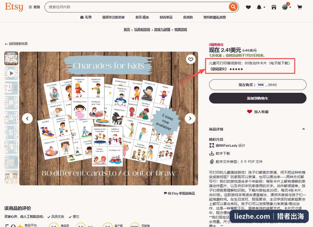 Etsy上一款80张儿童动作你画我猜卡商品页,售价2.41美元、五星评价,数字下载5个PDF文件