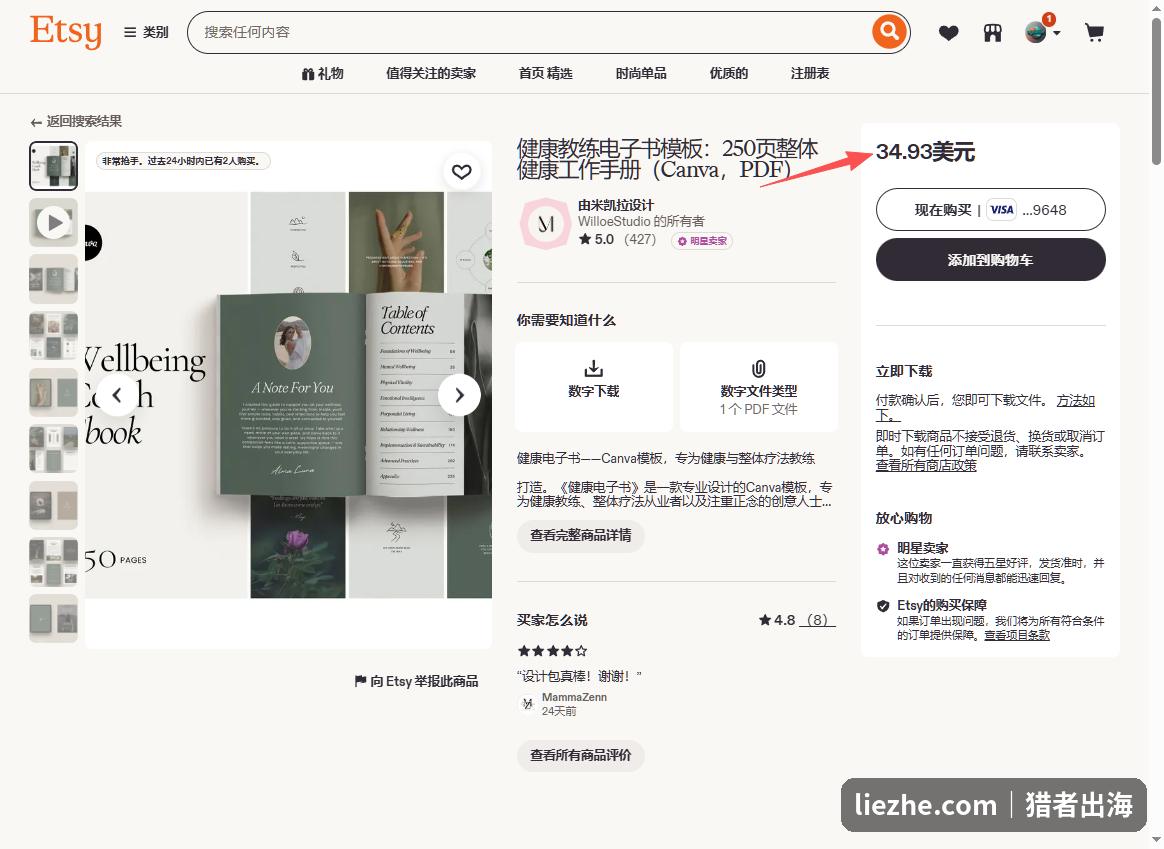 Etsy上一套250页健康教练电子书模板定价34.93美元，427条评价，明星卖家，24小时内2人购买