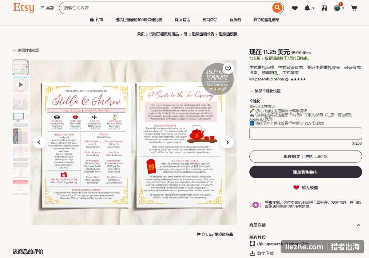 Etsy中式敬茶仪式流程卡可编辑模板，售价11.25美元