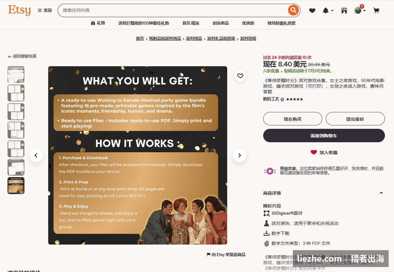 Etsy上一款16合1主题派对游戏包，含3种PDF文件，售价8.4美元数字下载