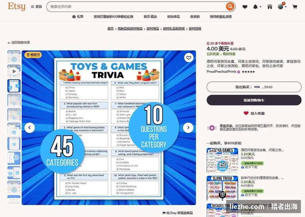 Etsy上一款Toys Games Trivia问答卡畅销书商品，标注45个分类每类10题，售价4美元