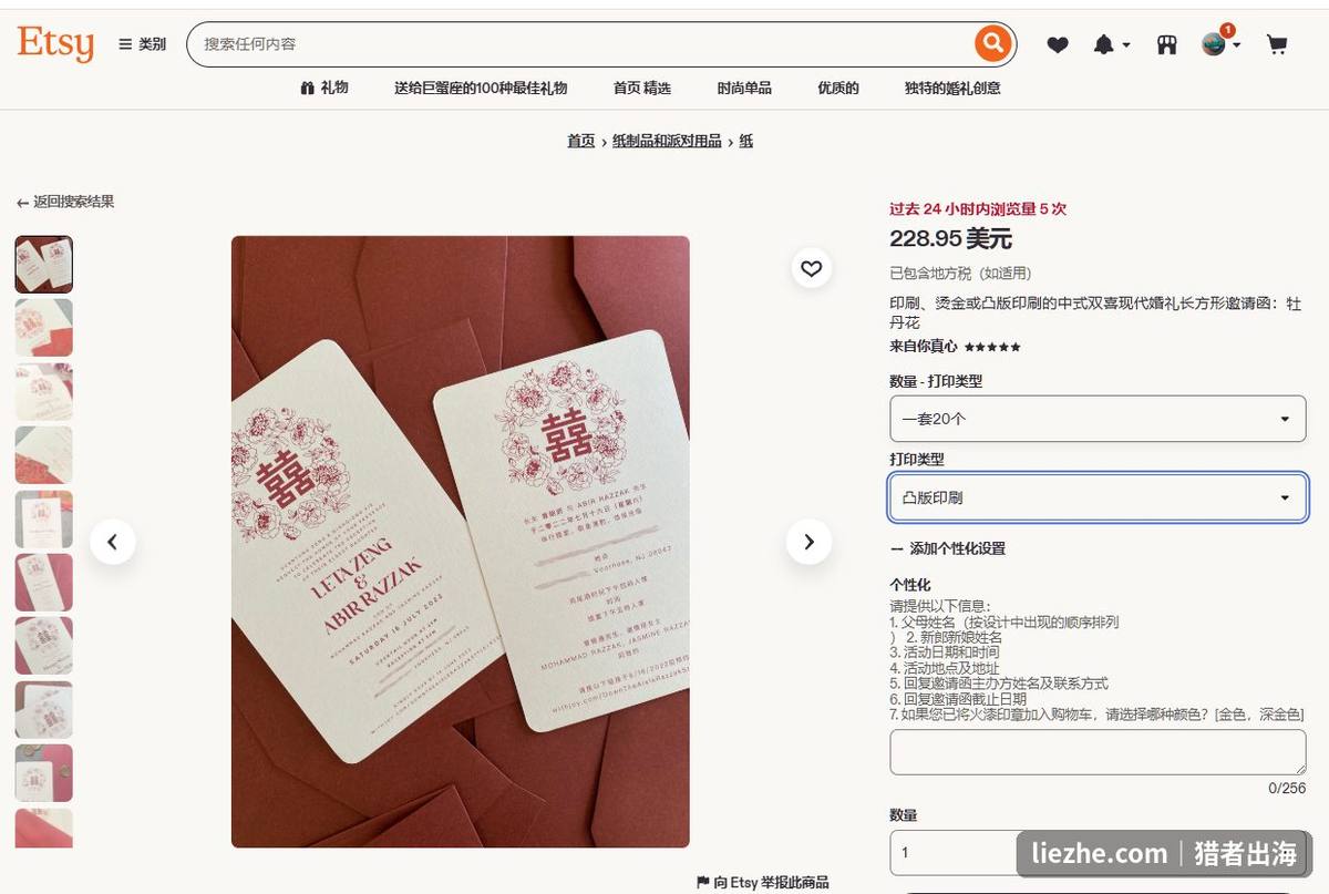 Etsy中式双喜请柬模板，一套20张烫金定制售价228.95美元