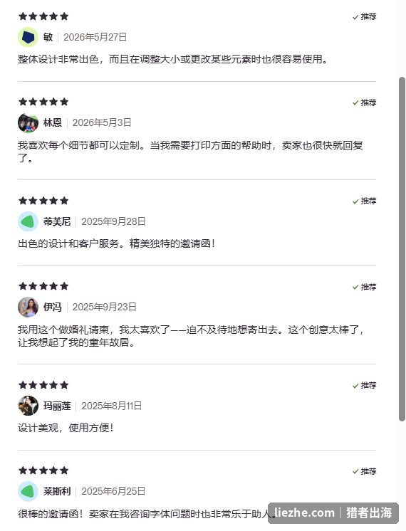 Etsy中式请柬模板的买家五星好评，称赞设计、可定制、勾起童年回忆