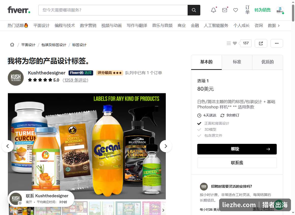 Fiverr标签设计头部卖家服务页，基础套餐80美金，1259条五星评价