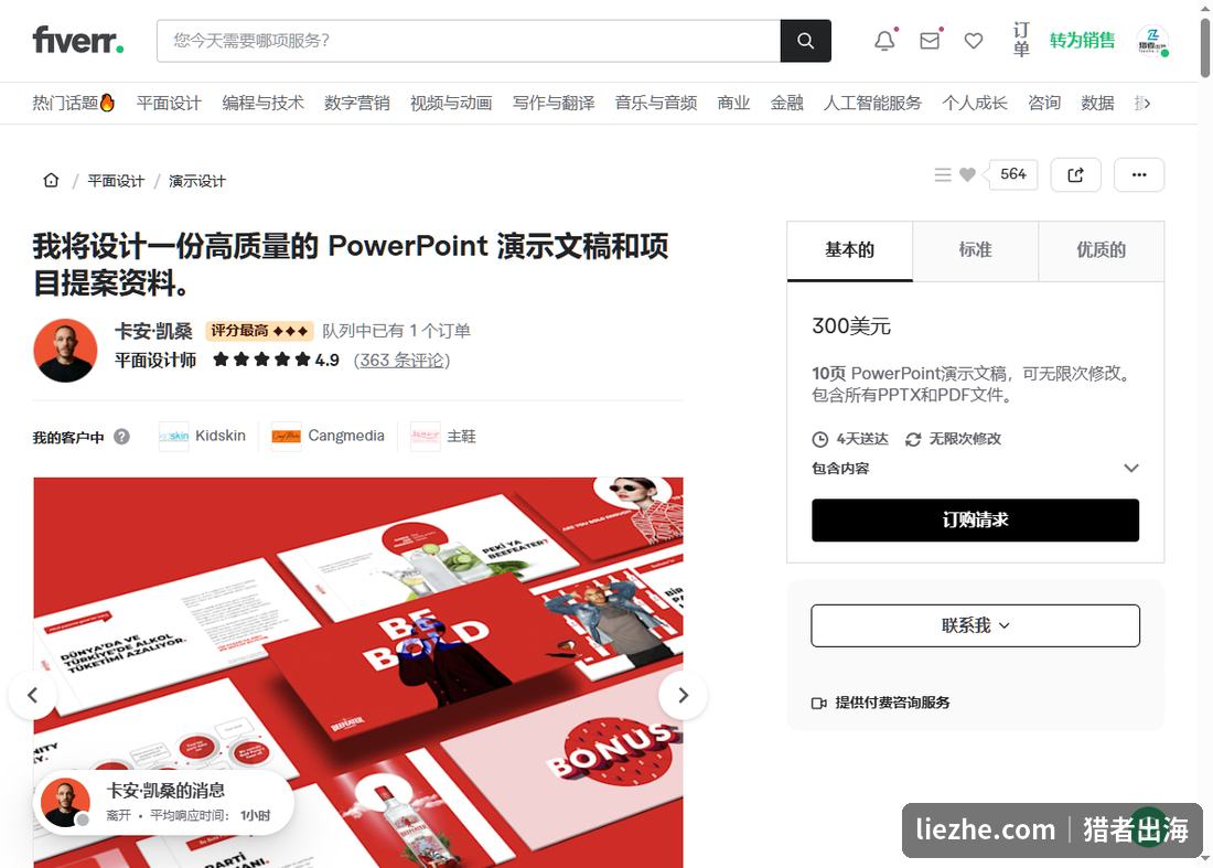 Fiverr高质量PowerPoint演示文稿设计gig，10页300美元