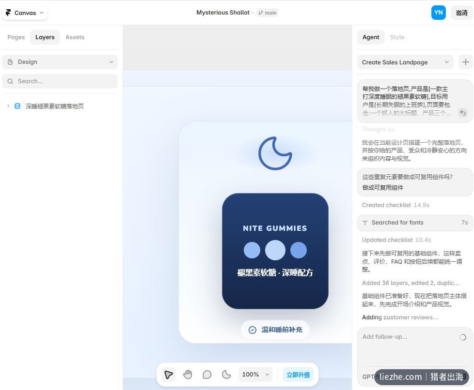 Framer用一句中文提示词AI搭建褪黑素软糖产品落地页的实操界面
