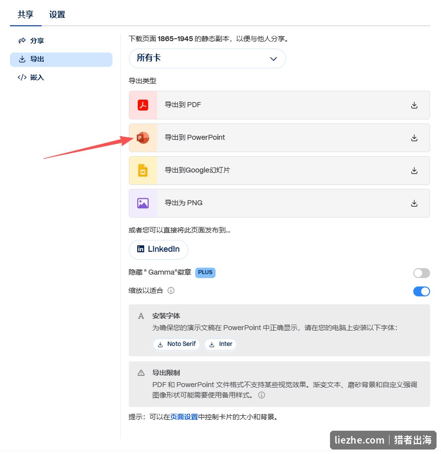 Gamma导出到PowerPoint界面，含字体安装提示和导出限制说明