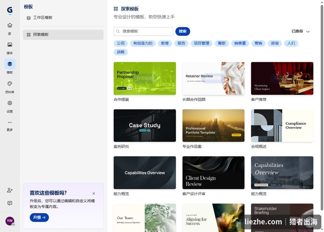 Gamma的探索模板界面，包含合作提案、案例研究、专业作品集等商务模板