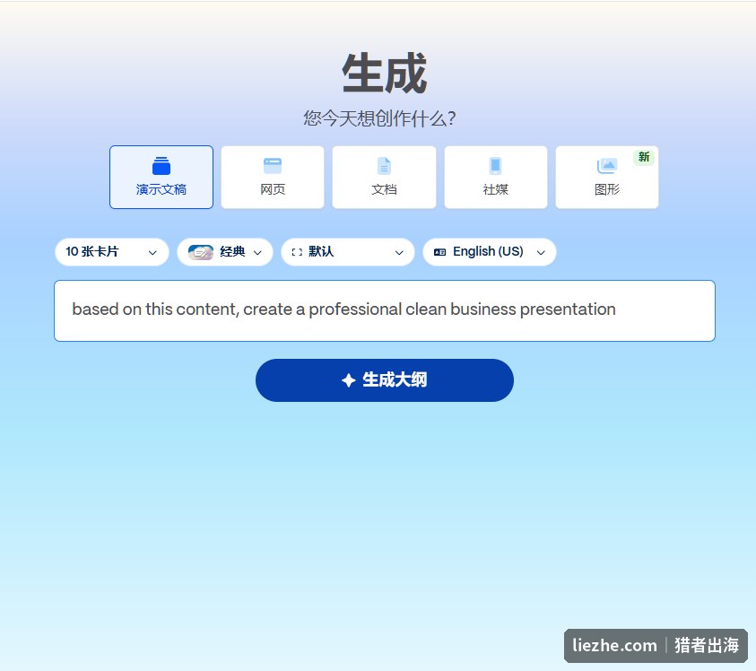 Gamma生成演示文稿界面，输入提示词生成大纲