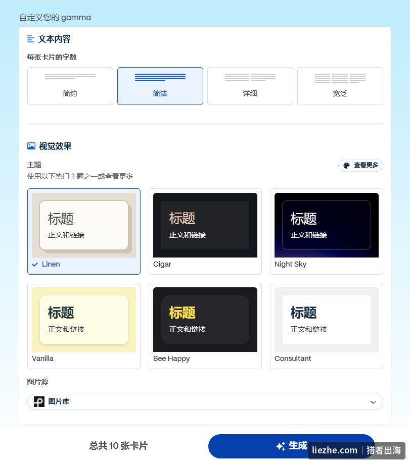Gamma自定义界面，选择每张卡片字数和视觉主题