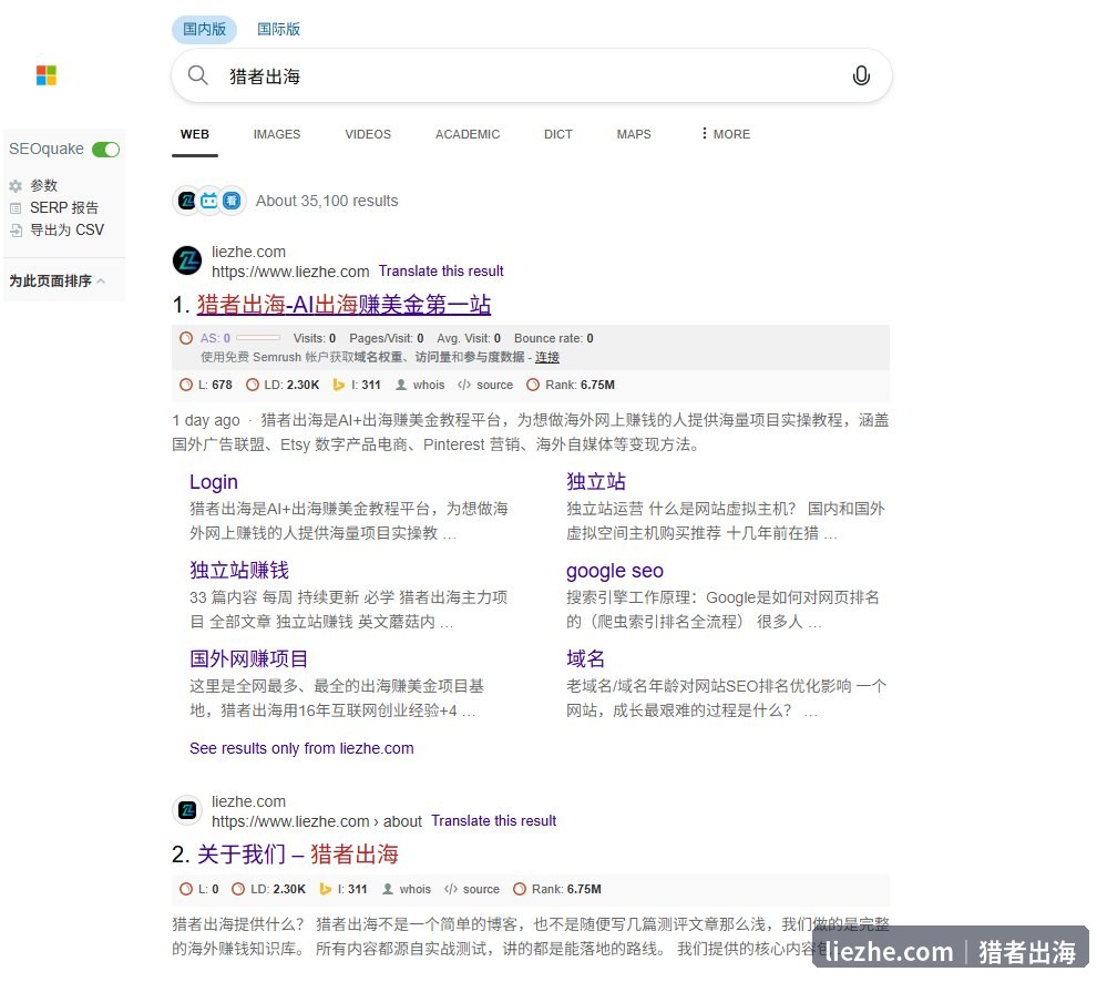 Bing搜索秒出海品牌词liezhe.com排名第一