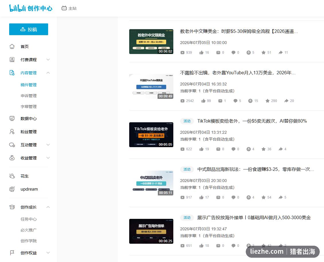 秒出海B站创作后台的出海项目视频列表，含不露脸YouTube赚美金选题