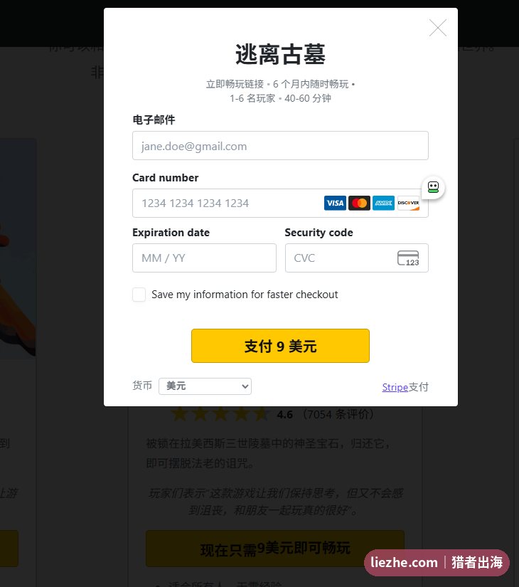 online-escape-room.com付费游戏购买弹窗，支付9美元用Stripe收款