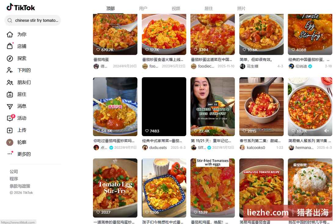 TikTok上番茄炒蛋搜索结果，老外学做中式快手菜