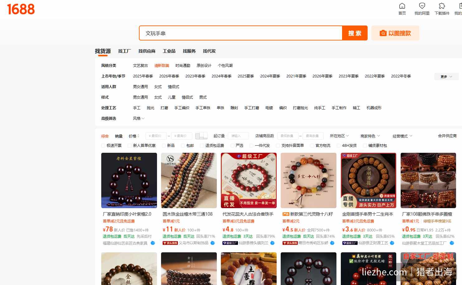 1688 搜索文玩手串，大量工厂货源，支持一件代发、支持抖音面单、48小时发货