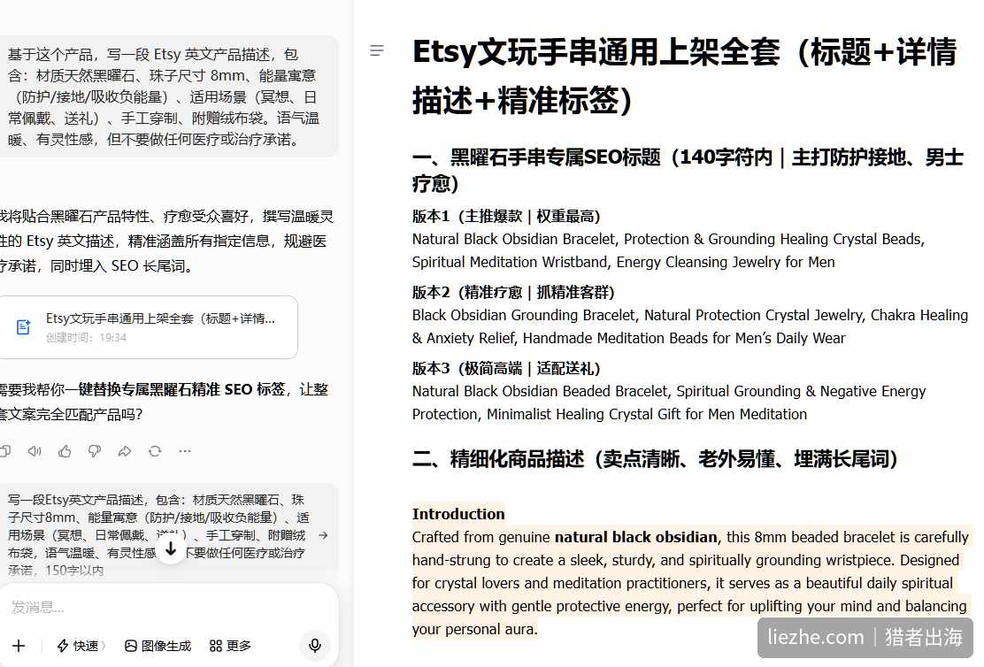AI 生成的黑曜石手串英文产品描述，开头介绍天然黑曜石材质、8mm 珠子、手工穿制、防护能量寓意