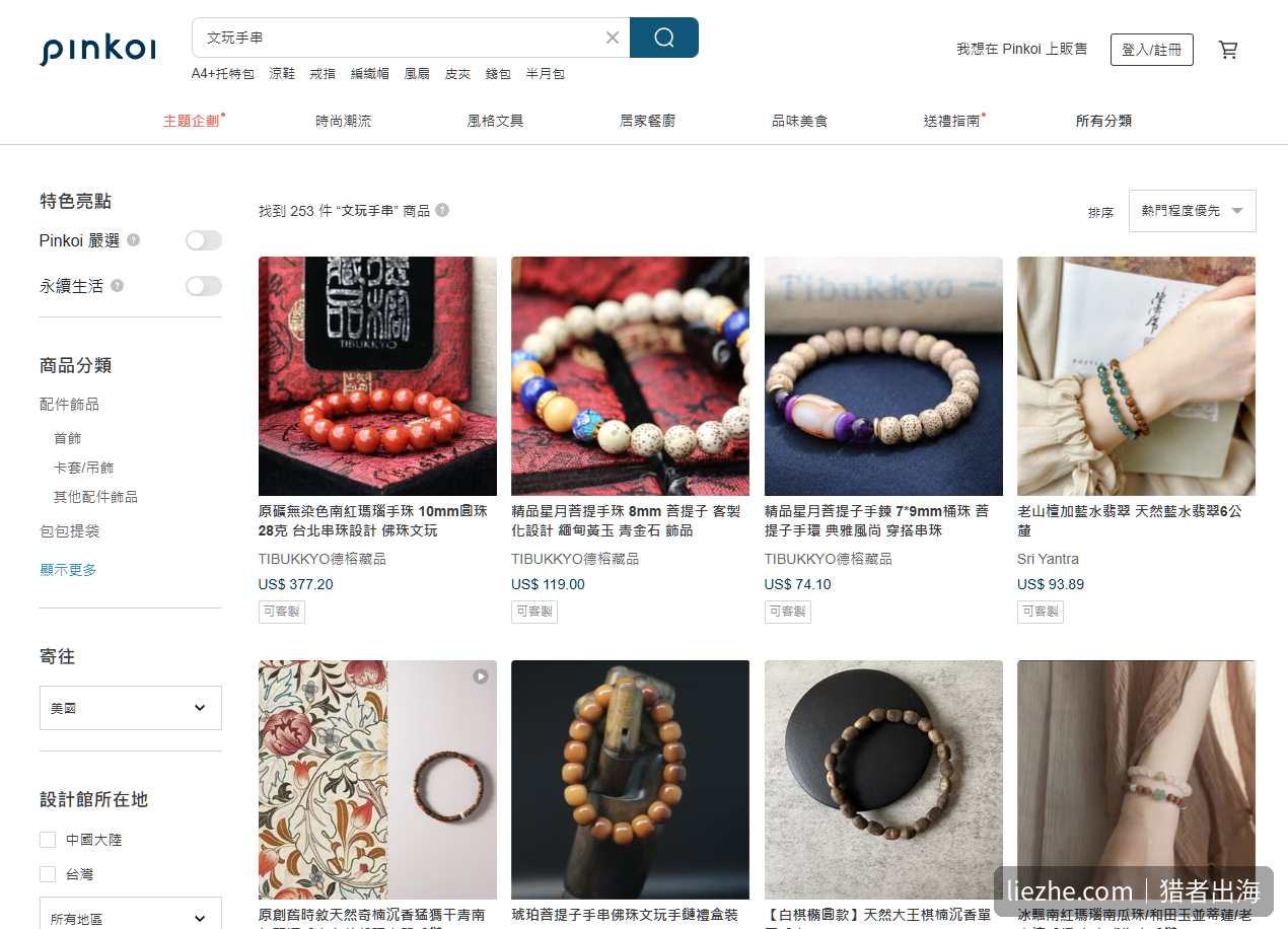 Pinkoi 平台搜索文玩手串，253 件商品，南红玛瑙、星月菩提手串售价从几十到三百多美金