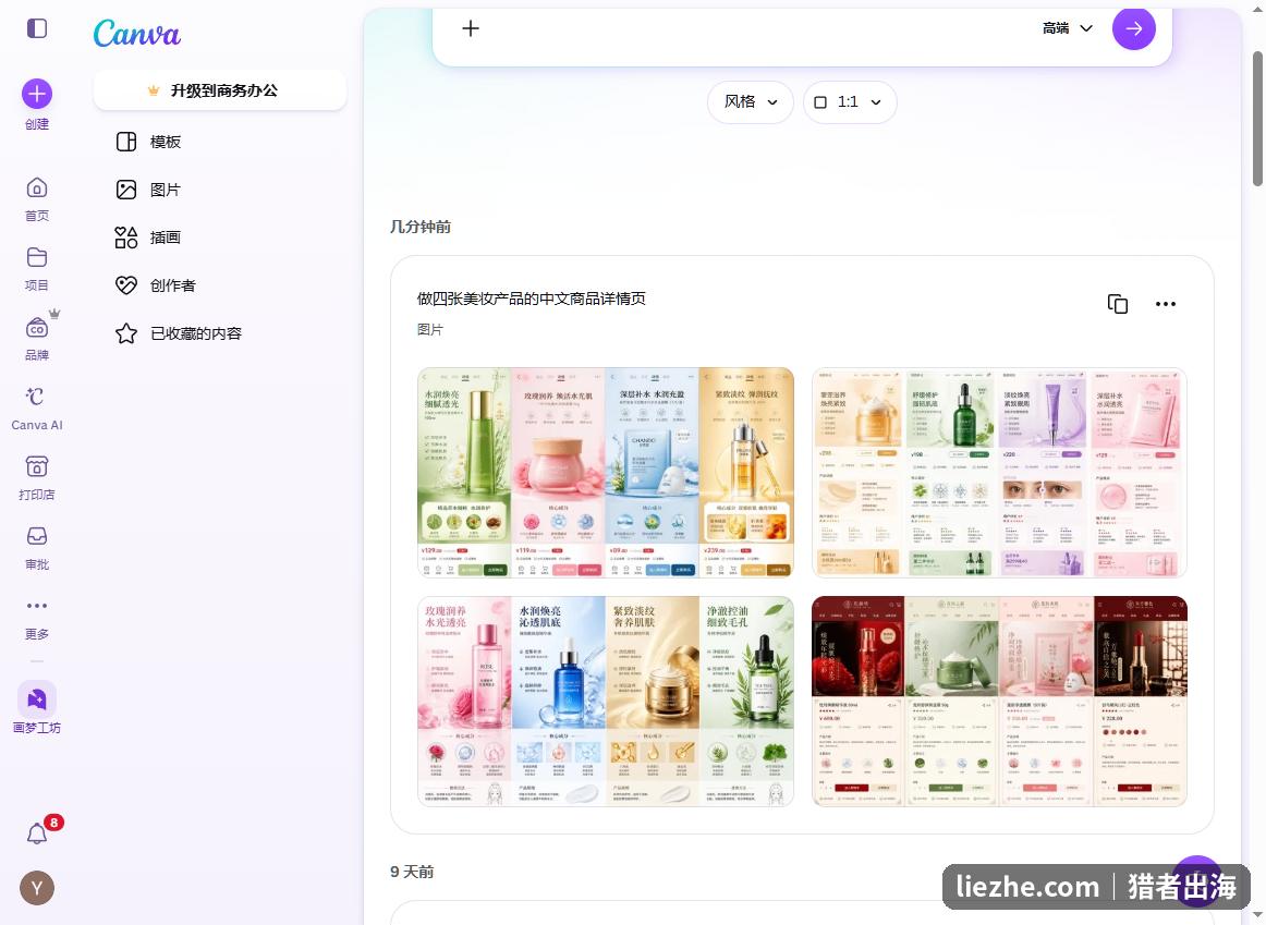 用Canva生成美妆产品中文商品详情页，AI批量出图