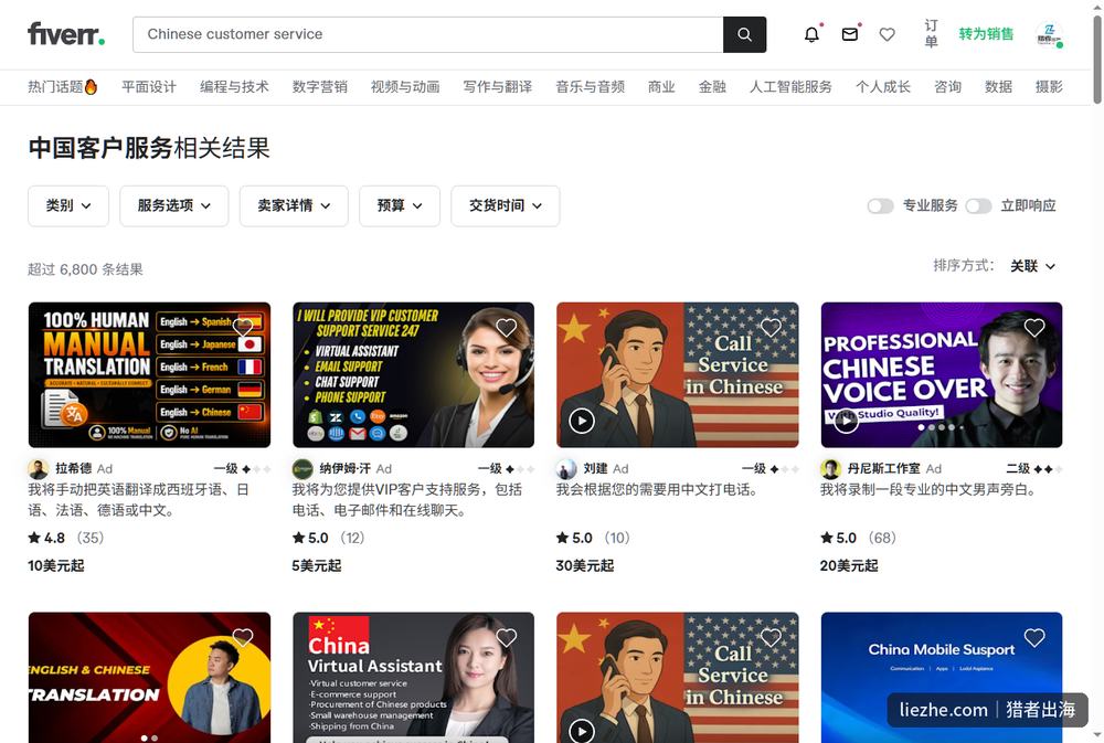 Fiverr平台搜索Chinese customer service的结果页面,显示超过6800条相关服务和起步报价