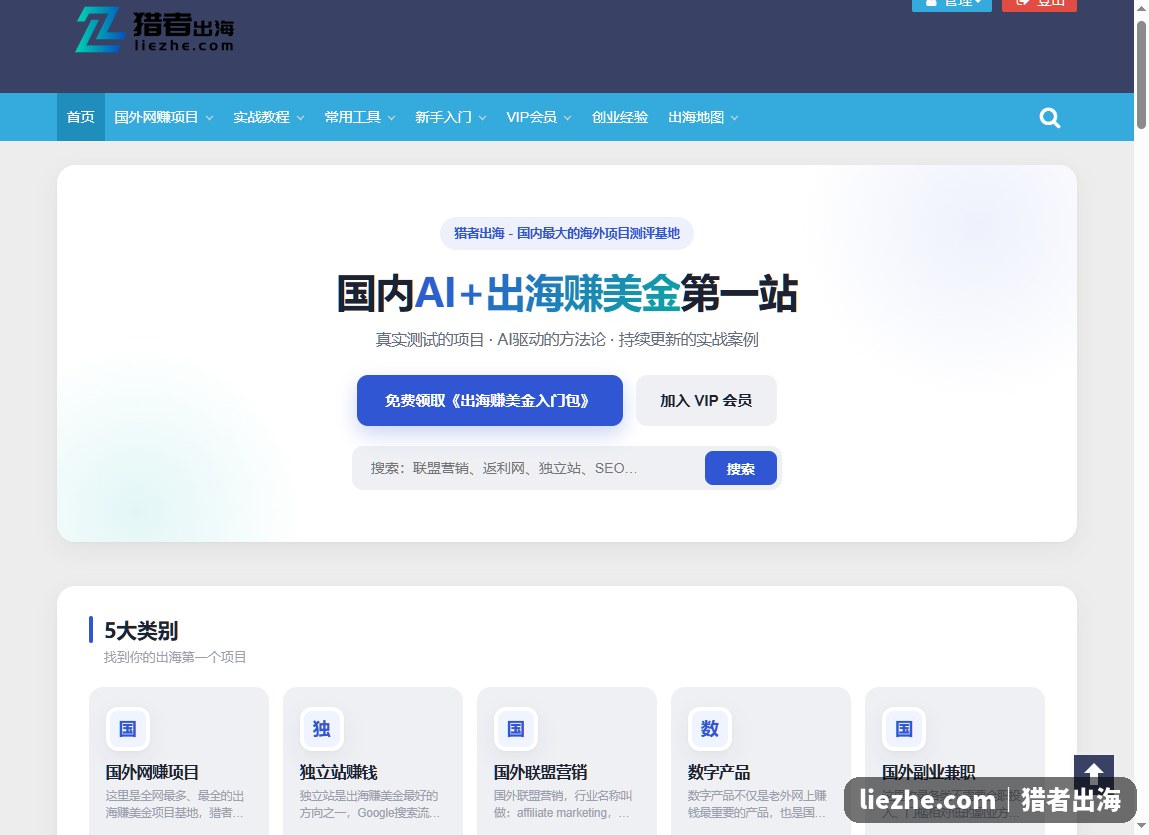 秒出海AI出海赚美金项目测评平台首页