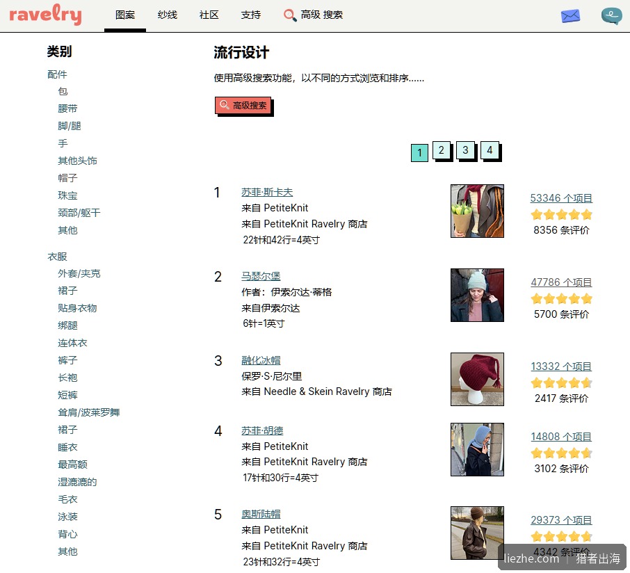 Ravelry流行设计排行榜：带项目数和评价数的图解列表