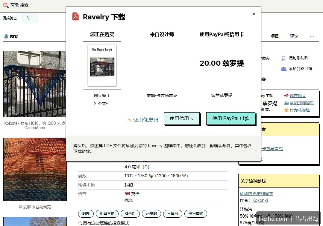 Ravelry图解购买弹窗：使用PayPal或信用卡付款