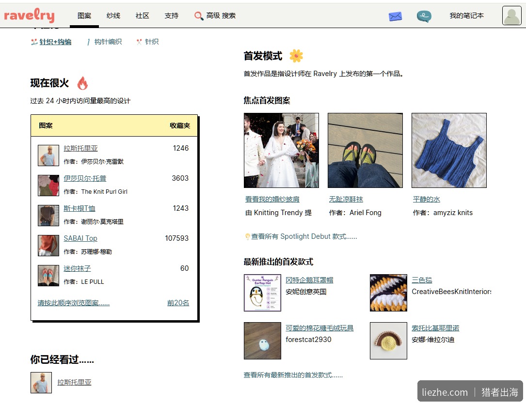 Ravelry图案首页：现在很火排行榜和首发图案展示
