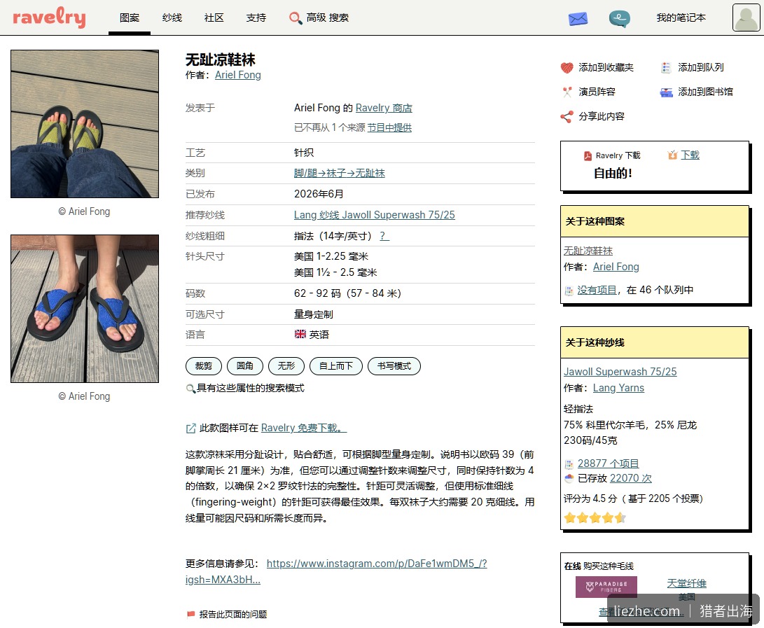 Ravelry编织图解商品页面：工艺纱线尺寸码数等字段