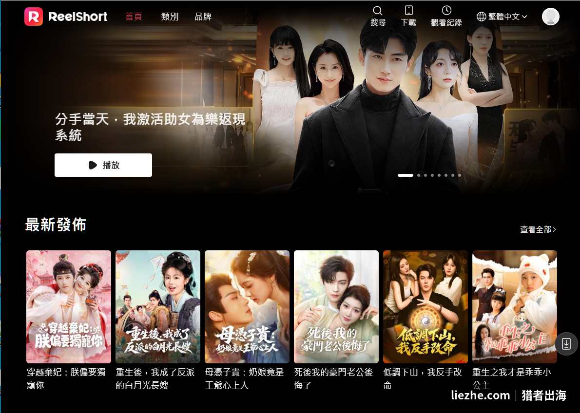 ReelShort海外短剧App首页中文剧名界面