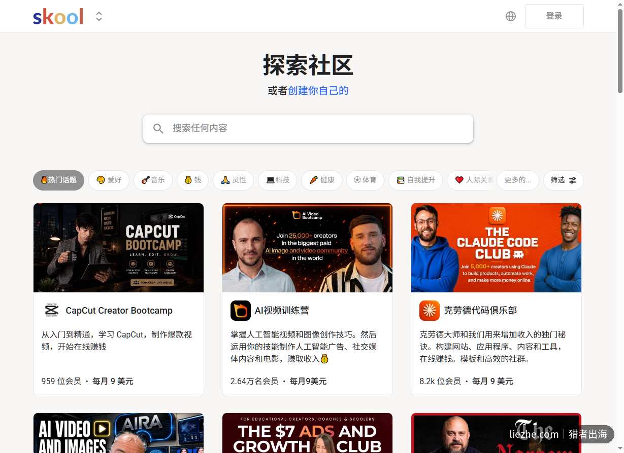 Skool探索社区：一体化付费社群与课程收费界面
