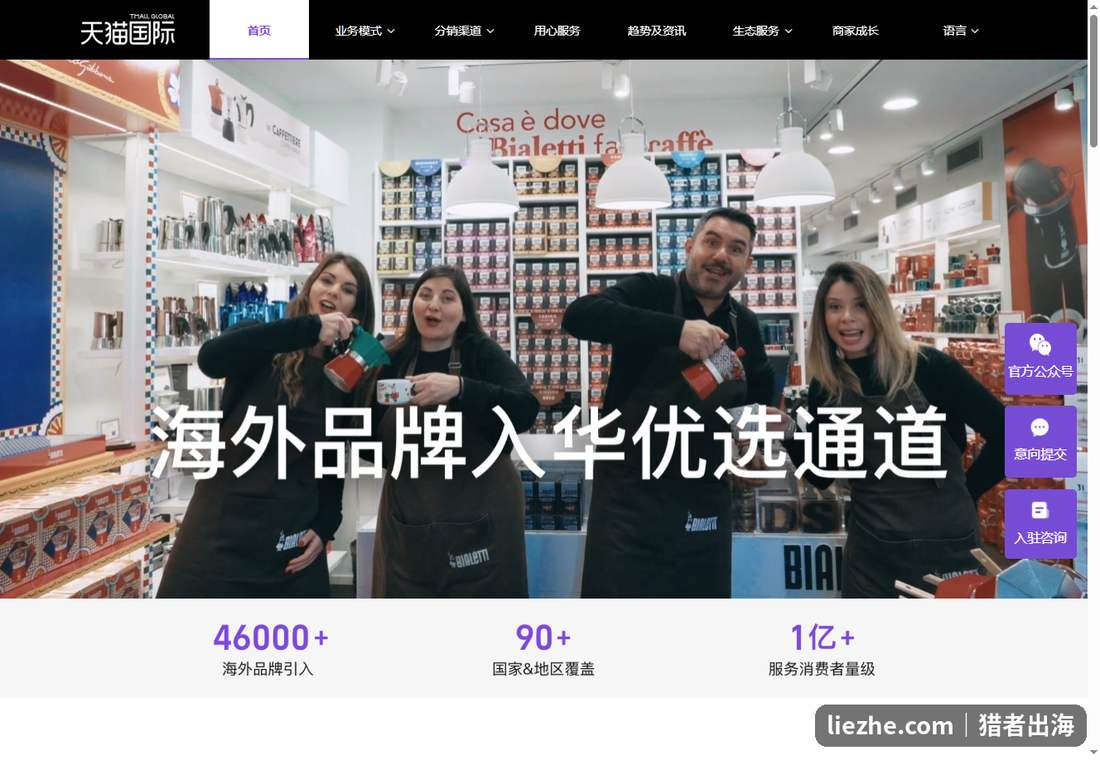 天猫国际首页海外品牌入华优选通道，46000多海外品牌入驻数据
