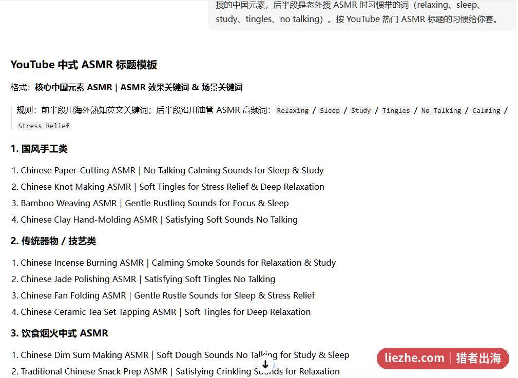 YouTube中式ASMR标题模板,按国风手工、传统器物、饮食烟火分类