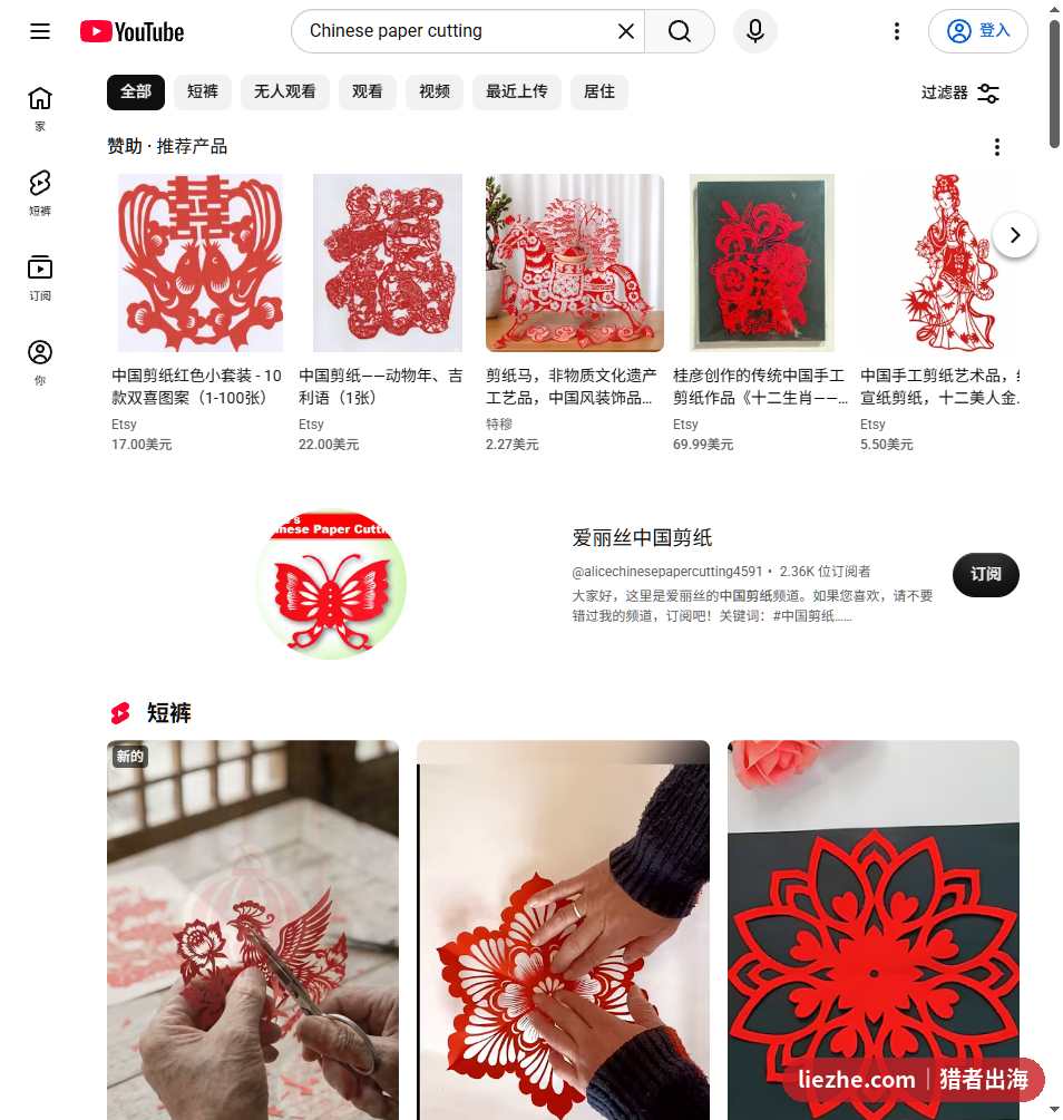 YouTube搜索中国剪纸的结果页顶部是Etsy剪纸商品广告