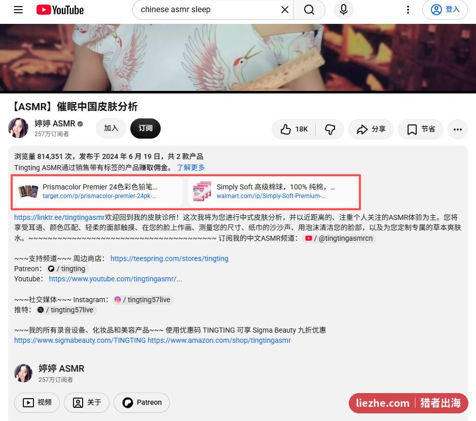 ASMR头部博主视频描述区的带货链接和多渠道变现布局