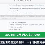订阅盒行业联盟营销案例：一个测评博客2021年月入5.1万美金