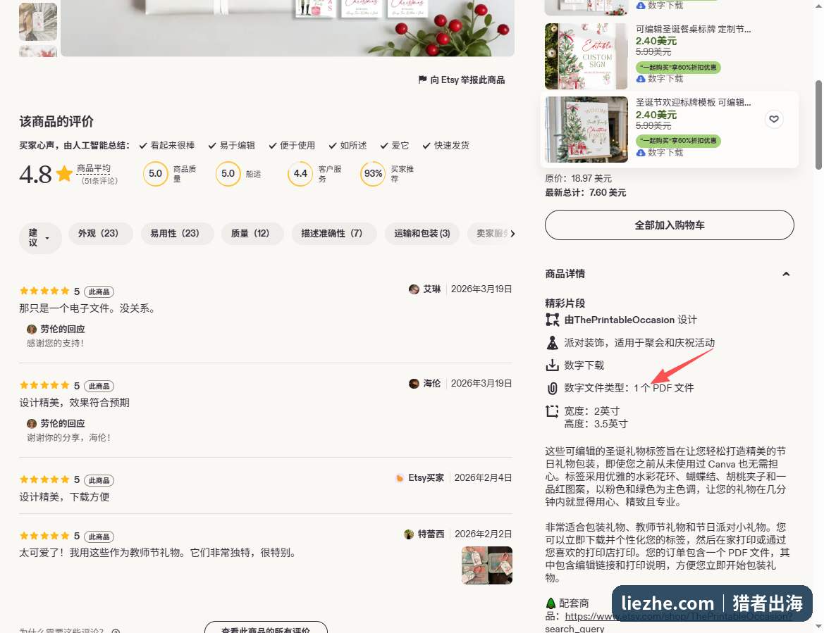 Etsy圣诞礼品标签数字商品详情，显示PDF文件类型和2x3.5英寸尺寸
