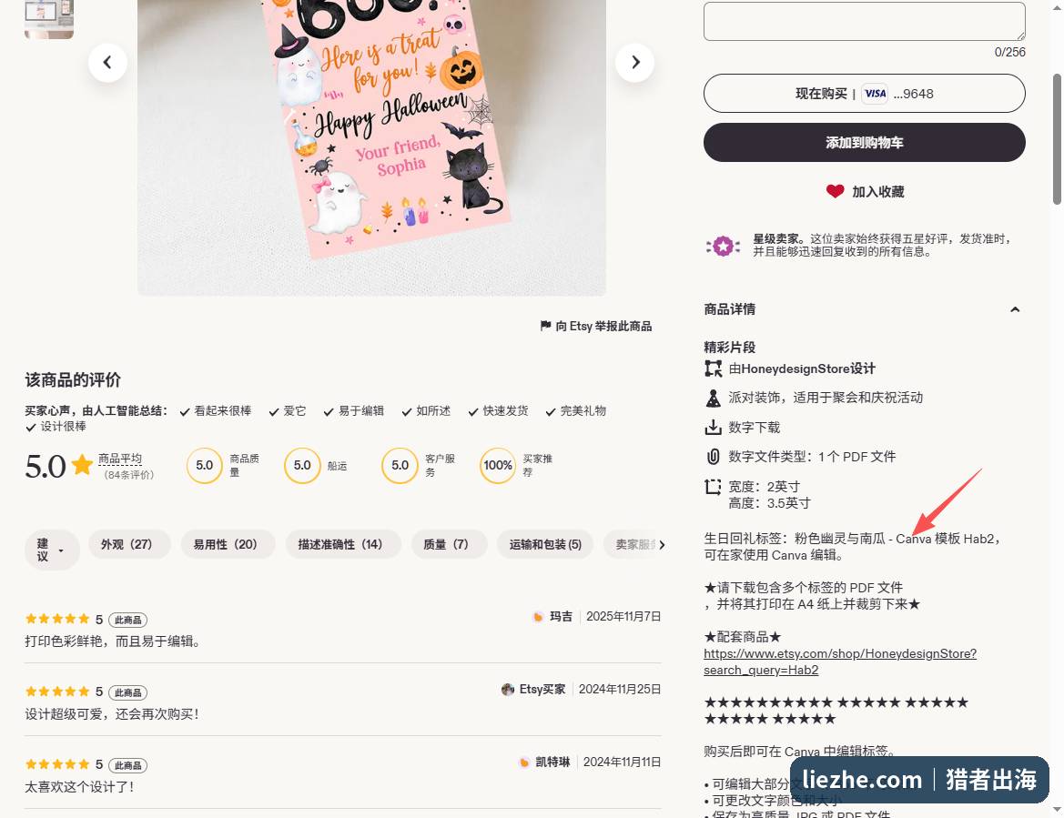 Etsy万圣节礼品标签商品，Canva可编辑模板和PDF交付说明