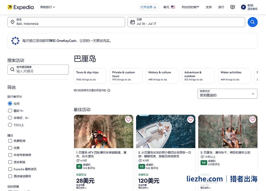 Expedia巴厘岛玩乐项目列表：一日游漂流观鲸等活动价格和评价