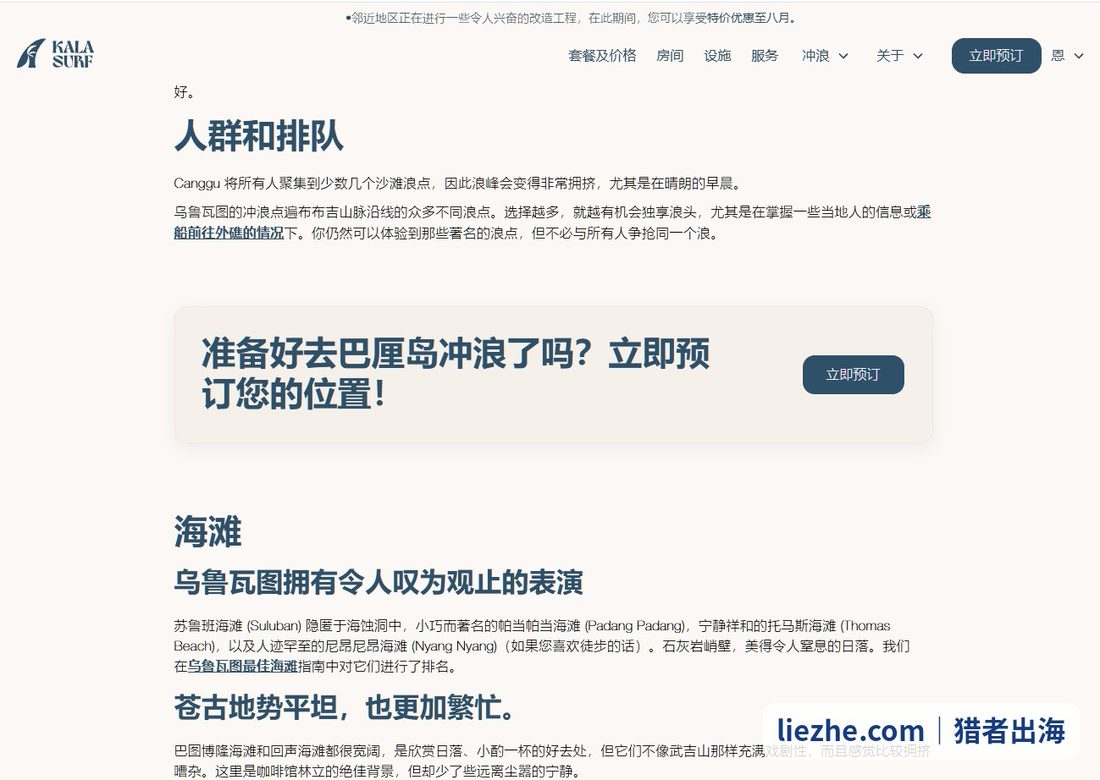 巴厘岛冲浪营独立站案例：套餐价格房间设施和立即预订按钮