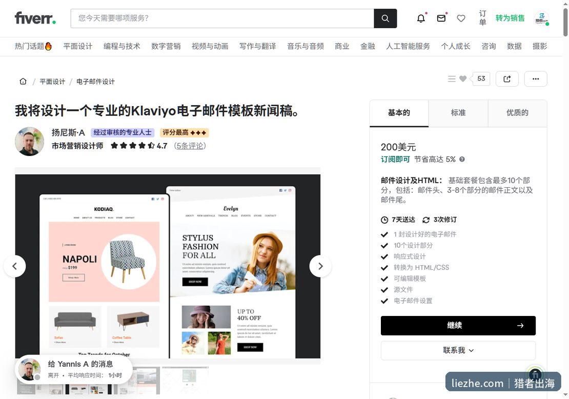 Fiverr上专业邮件模板设计gig，基础套餐200美元含邮件头、3-8个正文部分、邮件尾