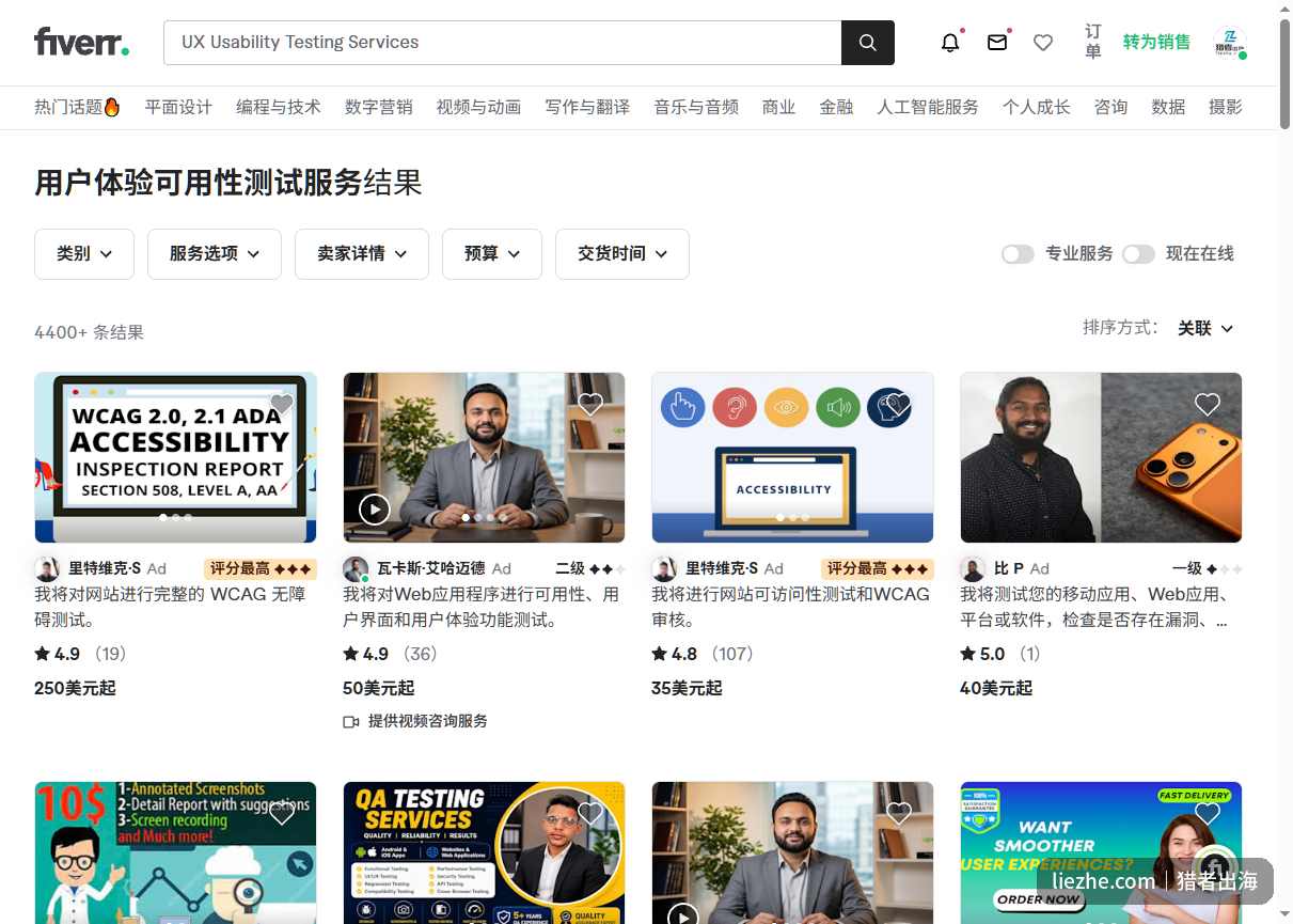 Fiverr搜索UX可用性测试服务的结果页，4400多条结果和真实报价