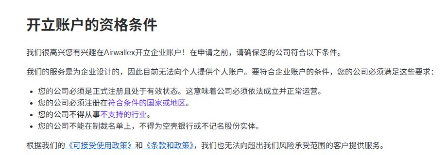 空中云汇帮助中心开立账户的资格条件页：服务为企业设计，目前无法向个人提供个人账户