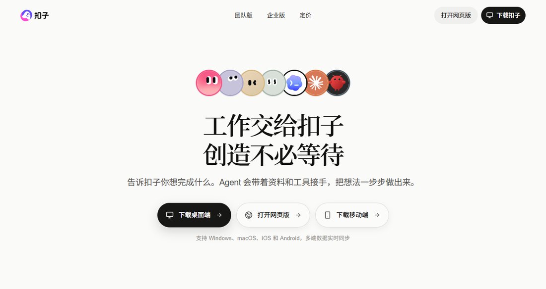 扣子官网首页首屏:工作交给扣子,下载桌面端、打开网页版、下载移动端
